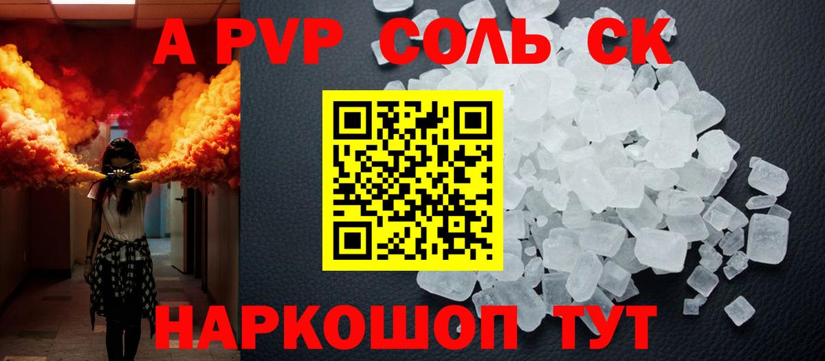 A PVP крисы CK Москва
