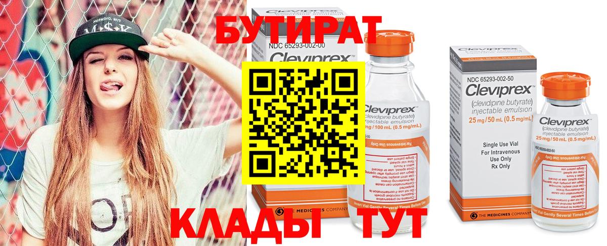 Бутират 99% Москва