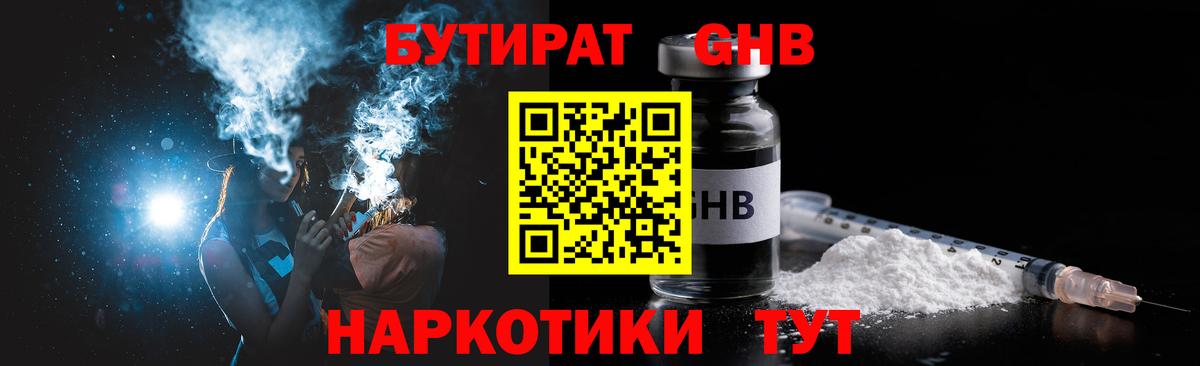 БУТИРАТ  Бутират бутик  Вход с VPN  Москва 