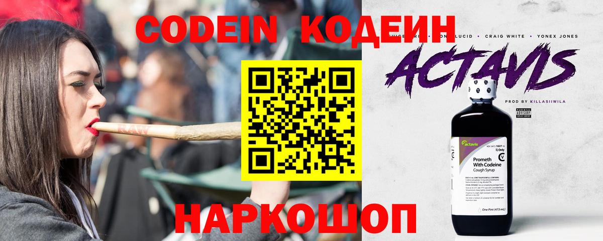 Кодеин Purple Drank  Москва 
