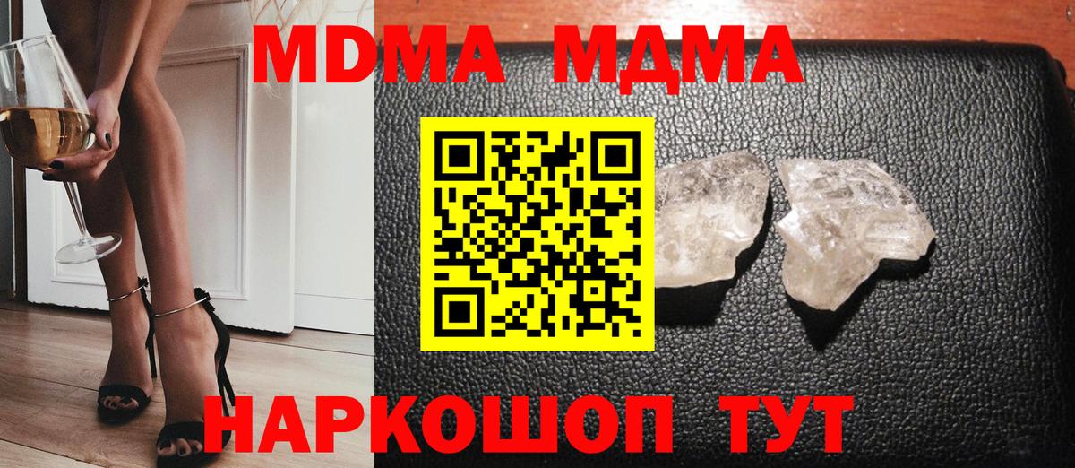 MDMA кристаллы Москва