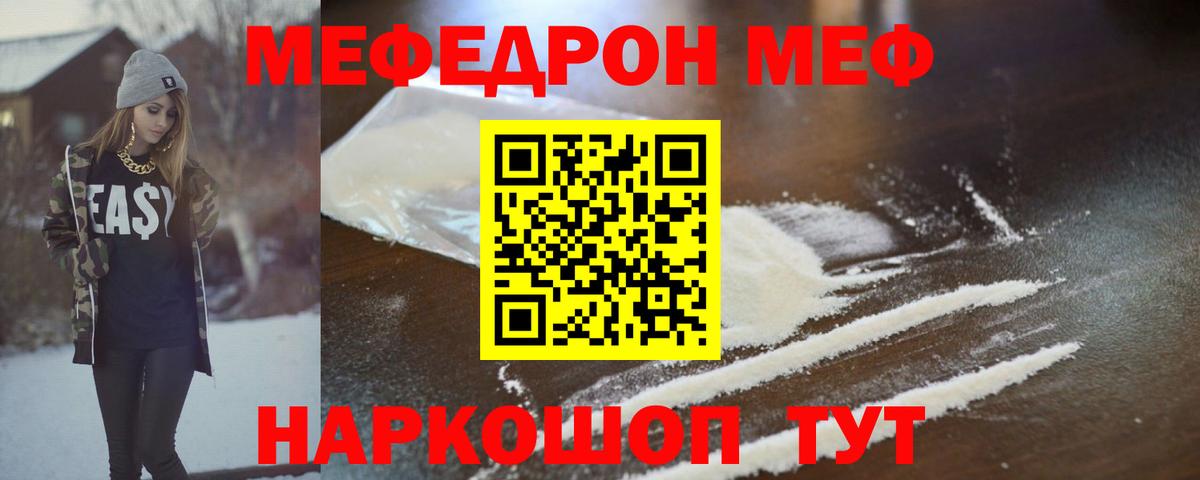 Меф мяу мяу кристаллы Москва