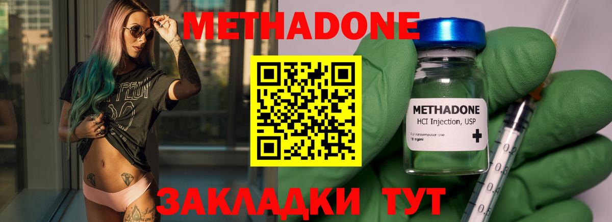 Метадон methadone  Метадон кристалл  Москва 