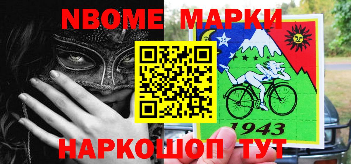 Марки NBOMe 1,8мг  Москва  Наркотические марки  Марки NBOMe 1,8мг 