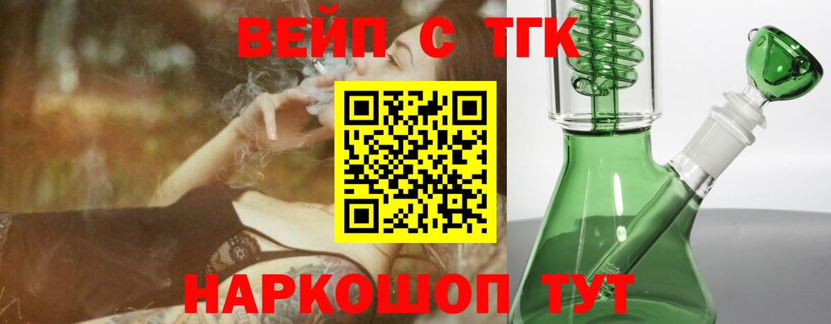 Дистиллят ТГК вейп с тгк  Вход с VPN  ТГК вейп  купить наркотики сайты  Москва 